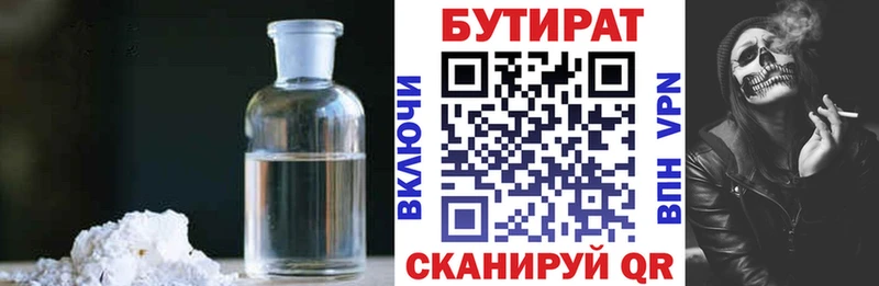 Бутират 1.4BDO  Калининск 